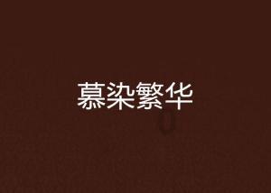 美农生物下跌5.04%,报14.5元/股